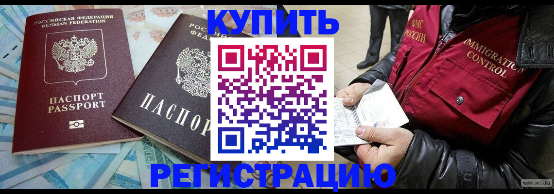 временная прописка в Зуевке