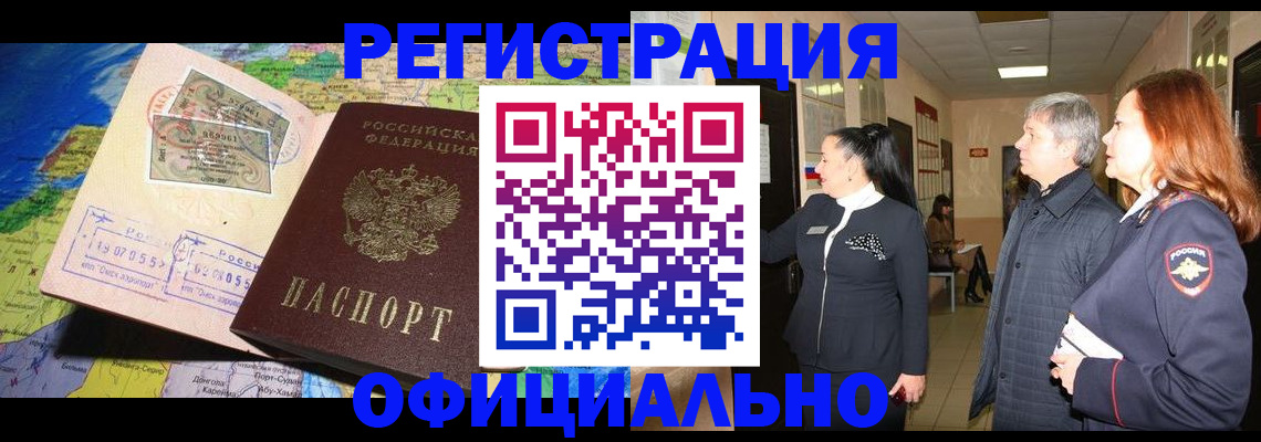 прописка иностранных граждан в Зуевке