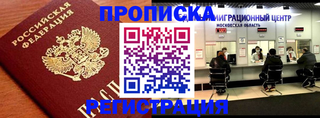 временная регистрация законно в Зуевке
