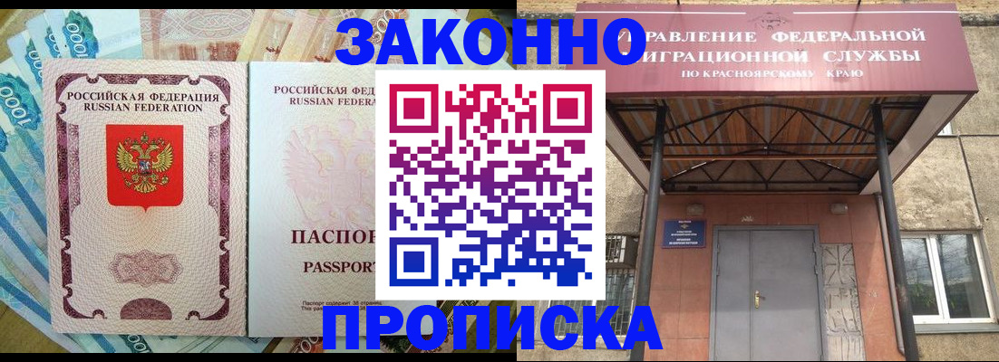 временная прописка в Зуевке